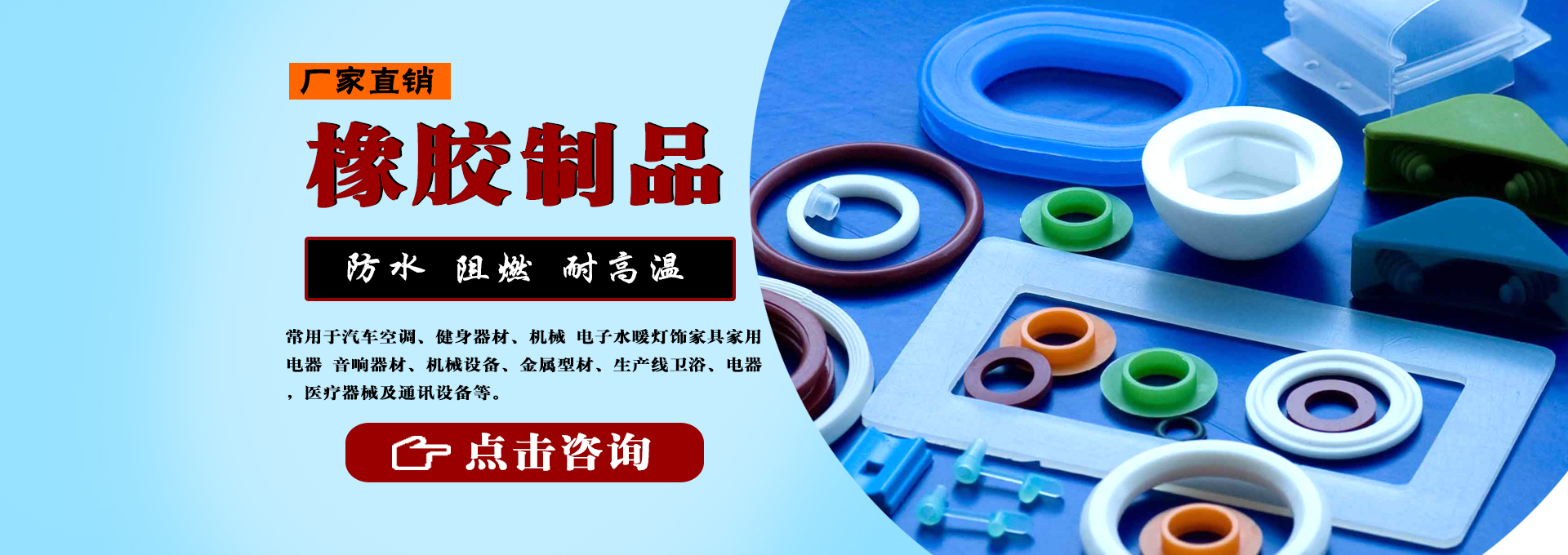 億德專業生產橡塑廠家