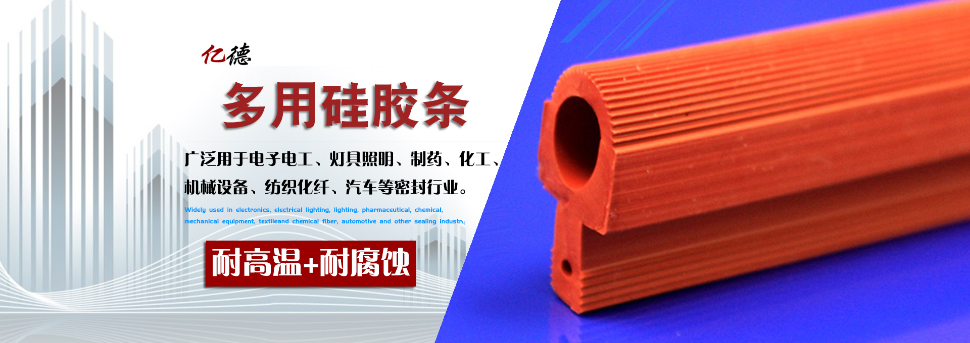 億德專業生產橡塑廠家
