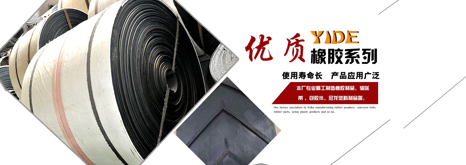 億德專業生產橡塑廠家